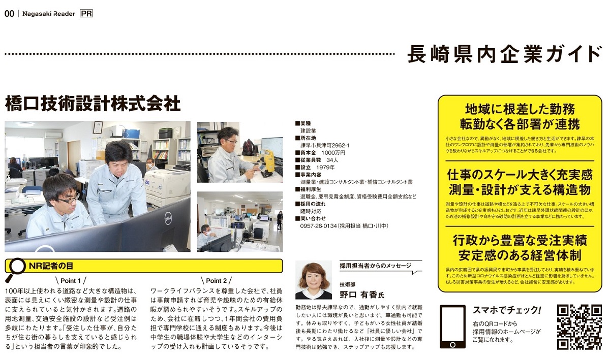 長崎新聞社の就活と進学の情報紙　NR１２月号